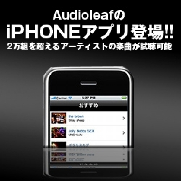 AudioleafのiPhoneアプリが便利！
